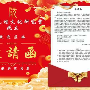 四川省级分会即将成立，诚邀请天下阮氏宗亲参会