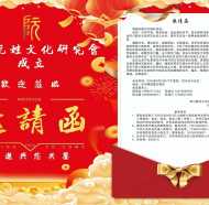四川省级分会即将成立，诚邀请天下阮氏宗亲参会