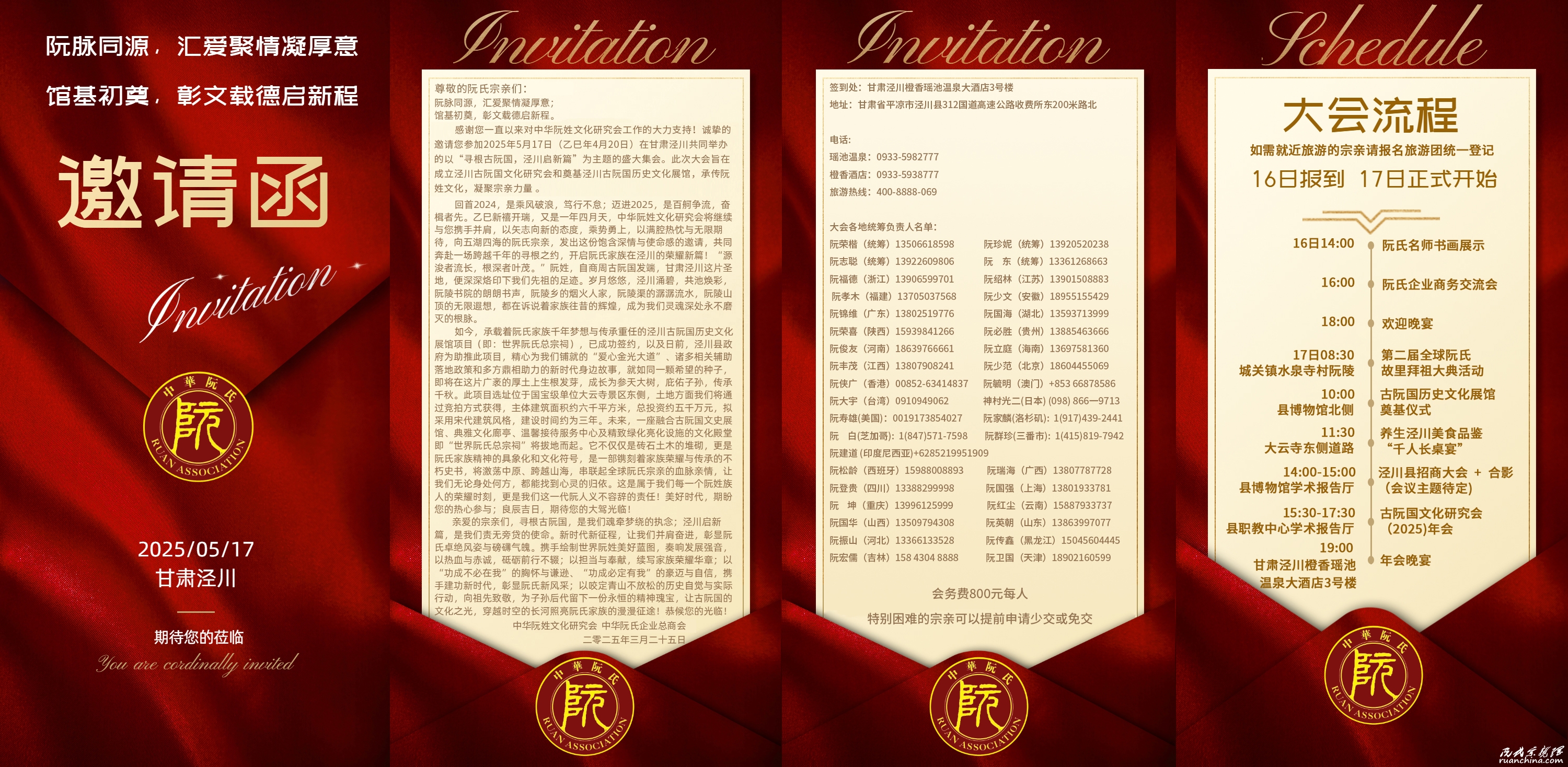 2025年中华阮姓文化研究会年会邀请函