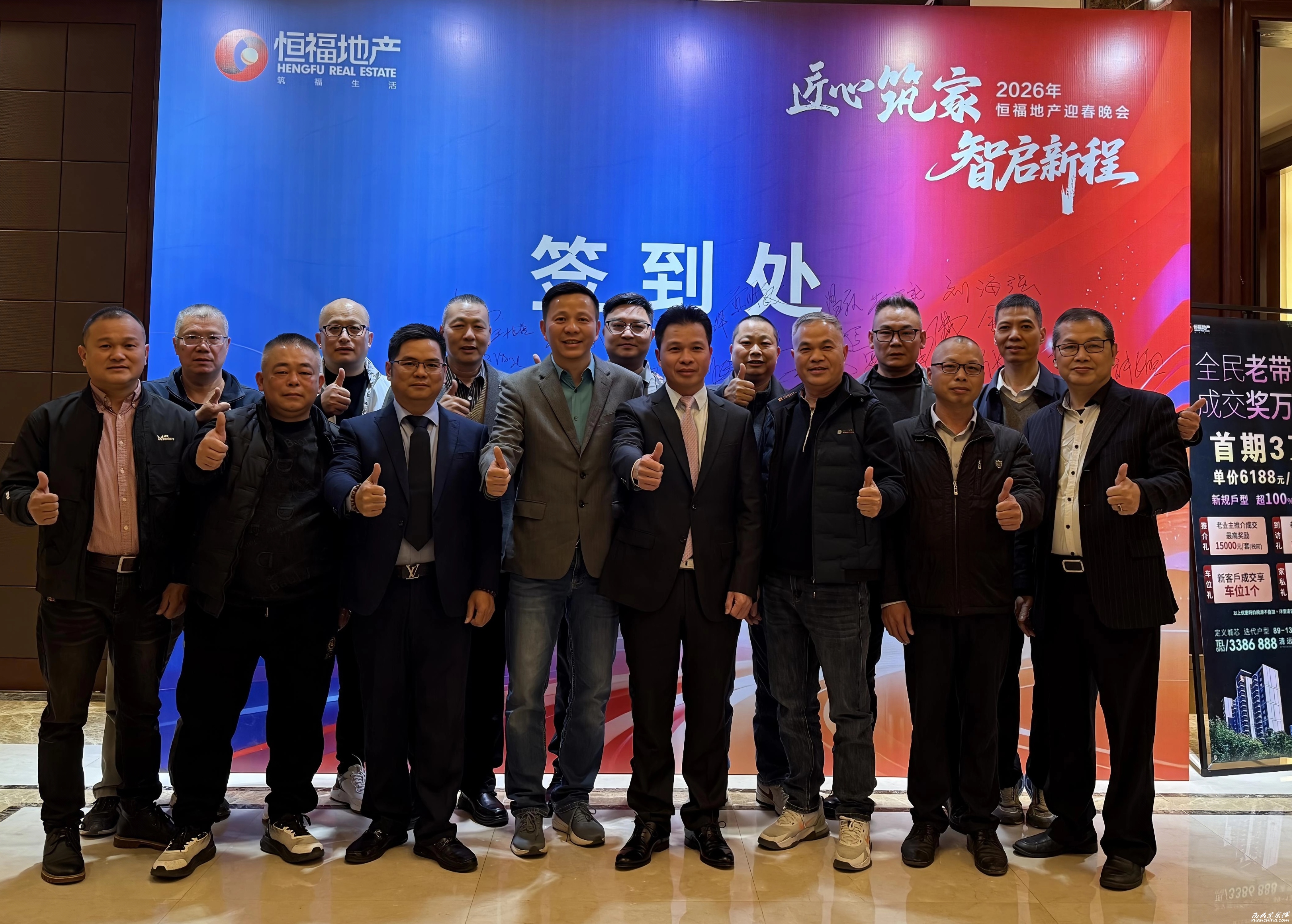 2026年 恒福地产迎春晚会如期隆重举行！